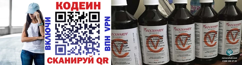 Codein напиток Lean (лин)  Зеленодольск 